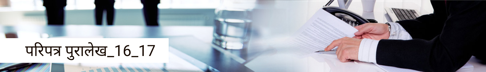 परिपत्र