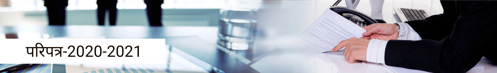 परिपत्र परिपत्र