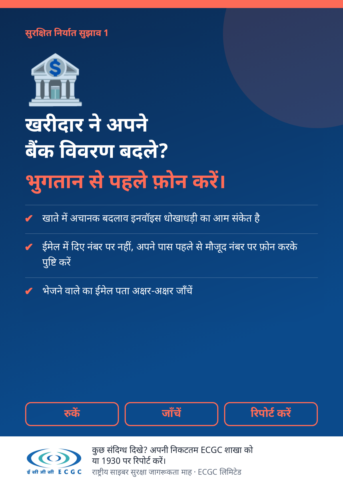 राष्ट्रीय साइबर सुरक्षा जागरूकता माह 2026